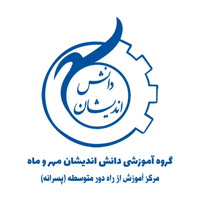 مدرسه راه دور متوسطه دانش اندیشان